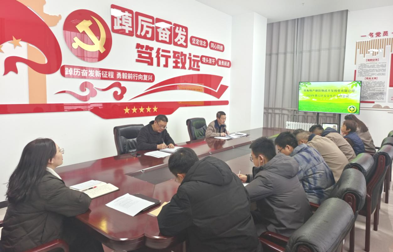 朝開公司召開2024年第12次安全生產(chǎn)、消防安全工作會議