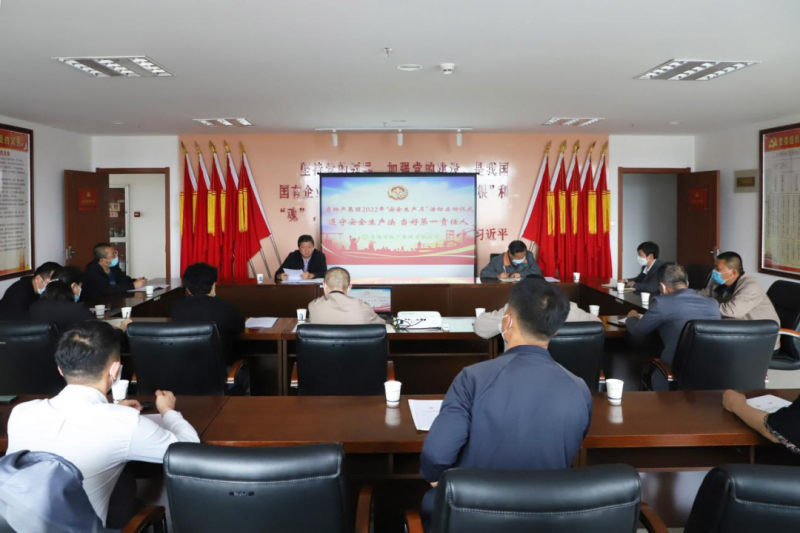 扛起安全責(zé)任 筑牢安全防線&mdash;&mdash;集團(tuán)安委會召開2022年第6次安全生產(chǎn)會議
