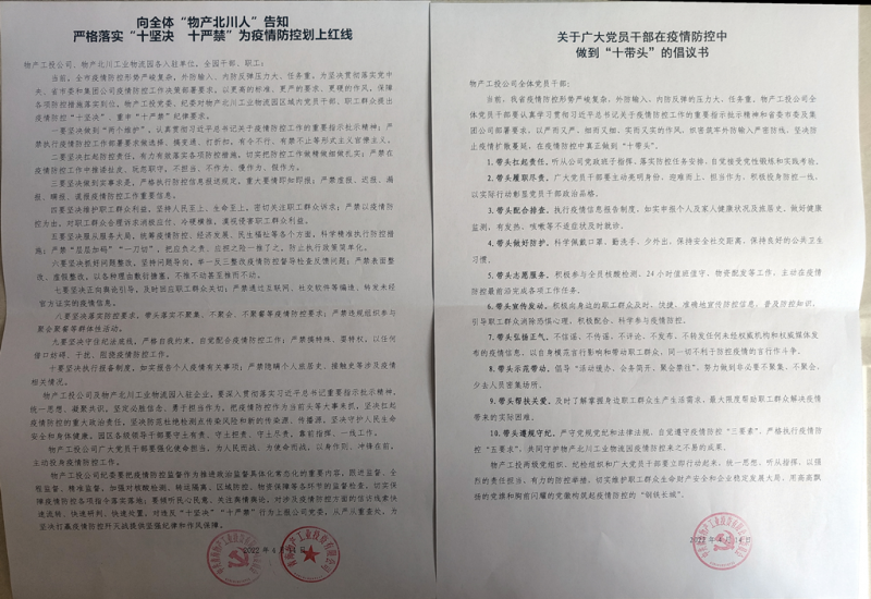 戰(zhàn)&ldquo;疫&rdquo;時(shí)不我待  打贏(yíng)&ldquo;抗疫穩(wěn)產(chǎn)保安全&rdquo;大硬仗