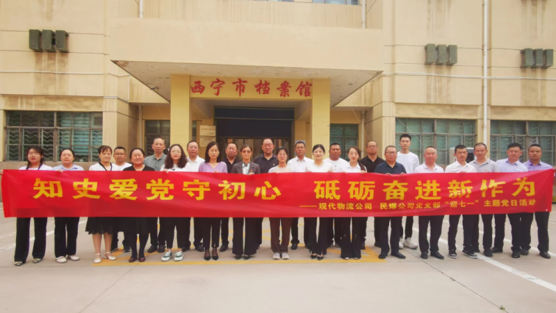 知史愛黨守初心 砥礪奮進(jìn)新作為&mdash;&mdash;現(xiàn)代物流公司、民爆公司黨支部開展&ldquo;迎七一&rdquo;主題黨日活動