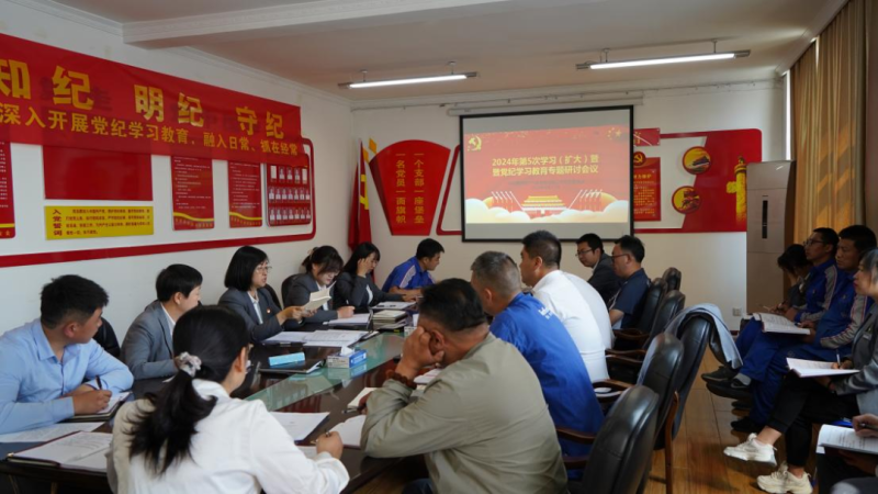 物產(chǎn)汽貿(mào)公司黨支部召開2024年第五次學(xué)習(xí)（擴(kuò)大）會(huì)暨&ldquo;知敬畏、存戒懼、守底線&rdquo;專題研討會(huì)議