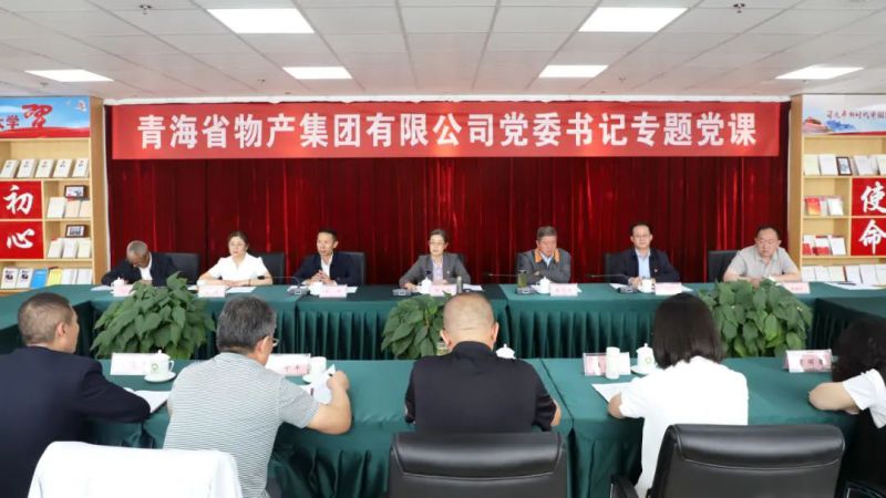 省物產集團黨委舉辦&ldquo;慶七一、頌黨恩、建新功&rdquo;聯合主題黨日活動