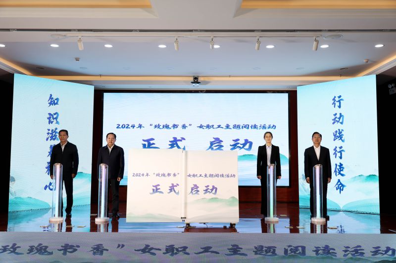 2024年&ldquo;玫瑰書(shū)香&rdquo;女職工主題閱讀活動(dòng)在青海物產(chǎn)成功舉行