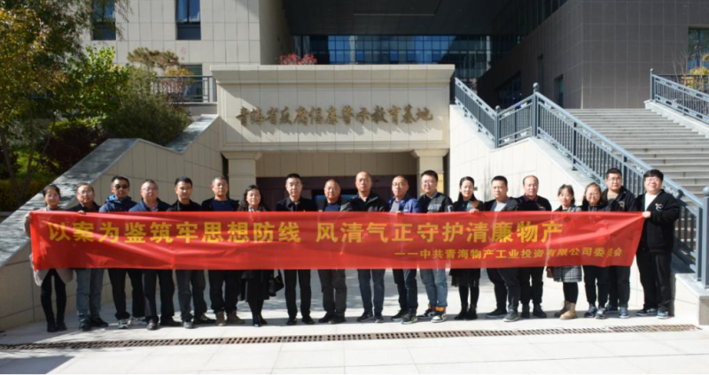 工投黨委、團(tuán)支部與配送黨委、團(tuán)支部聯(lián)合開展 &ldquo;以案為鑒筑牢思想防線 風(fēng)清氣正守護(hù)清廉物產(chǎn)&rdquo; 主題黨日?qǐng)F(tuán)日活動(dòng)