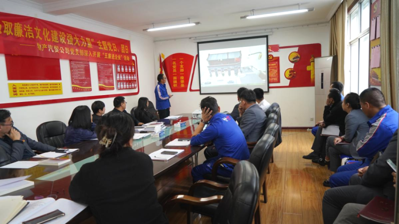 汽貿(mào)公司黨支部舉辦&ldquo;從新中國成立75周年歷程中汲取廉潔文化建設(shè)強大力量&rdquo;主題黨日、團日活動