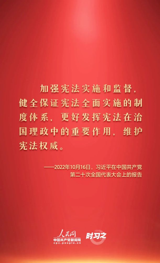 【法治宣傳】憲法宣傳周 | 如何推動憲法貫徹實施？習(xí)近平總書記提出這些要求