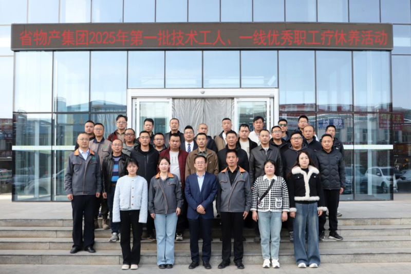 匠心筑夢 療休養(yǎng)賦能&mdash;&mdash;集團第一批技術(shù)工人、一線優(yōu)秀職工療休養(yǎng)活動圓滿結(jié)束