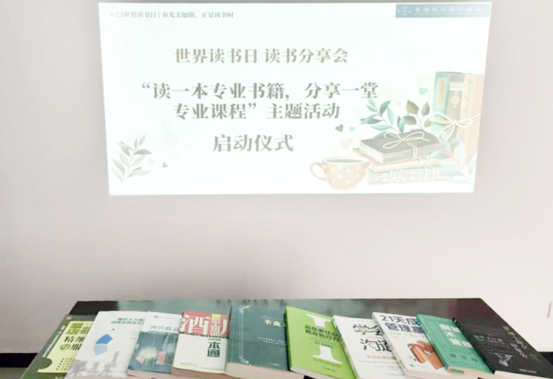 書香啟智 閱見未來&mdash;&mdash;青海昆侖國際酒店舉辦&ldquo;讀一本專業(yè)書籍、分享一堂專業(yè)課程&rdquo; 主題活動
