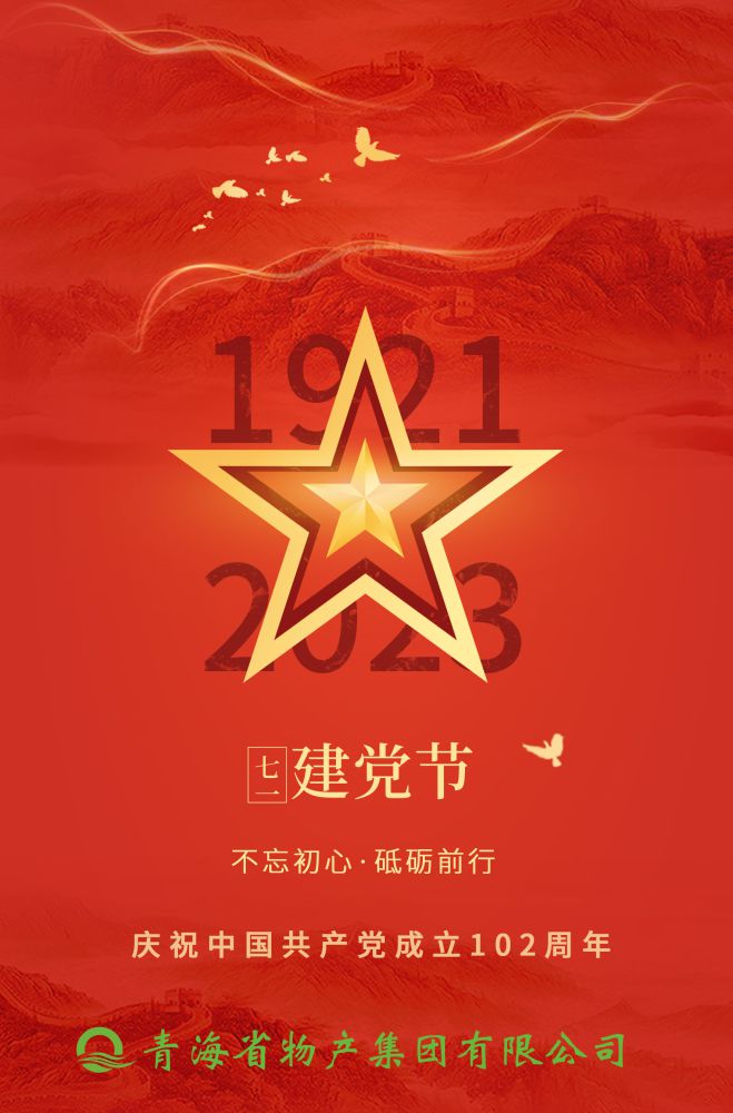 熱烈慶祝中國共產(chǎn)黨成立102周年！