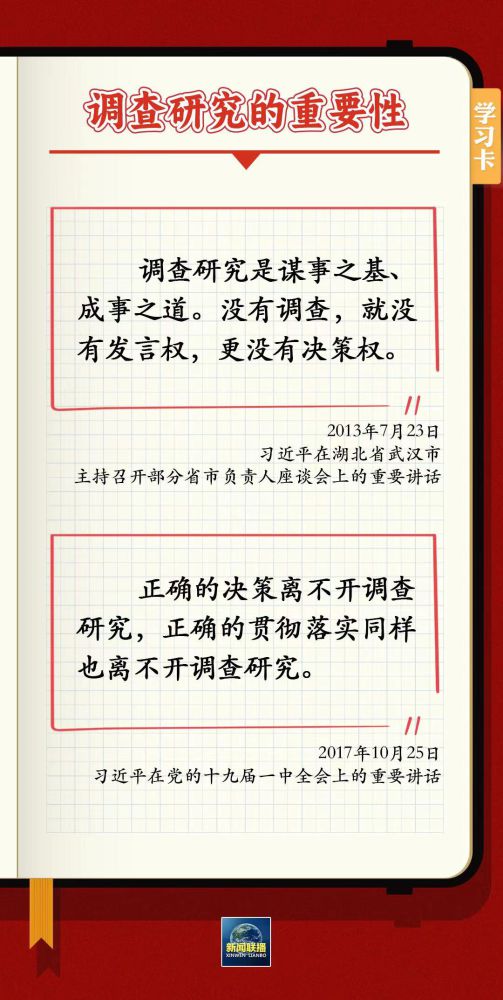 學習卡丨如何深入調(diào)查研究？跟總書記學習&ldquo;五字訣&rdquo;