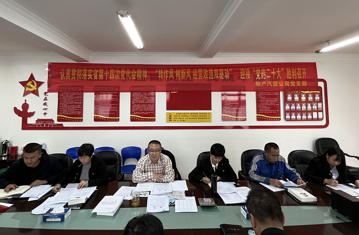 筑牢思想防線(xiàn) 堅(jiān)守廉政初心 ---物產(chǎn)汽貿(mào)公司黨支部召開(kāi)2022年國(guó)慶節(jié)前廉政教育專(zhuān)題會(huì)議