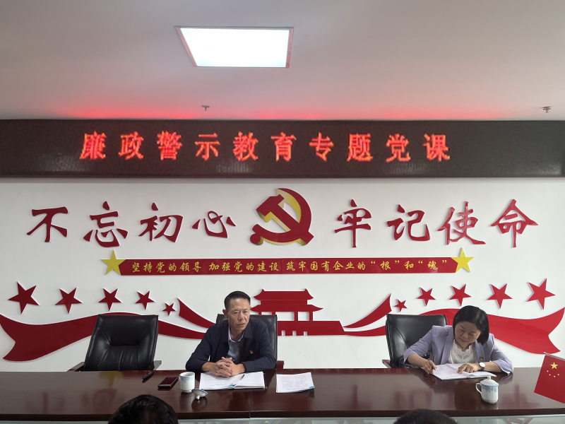 中共青海物產(chǎn)現(xiàn)代物流投資管理有限公司支部委員會  警示教育入人心   廉潔自律守初心  --集團(tuán)黨委委員、紀(jì)委書記講授廉政警示教育專題黨課