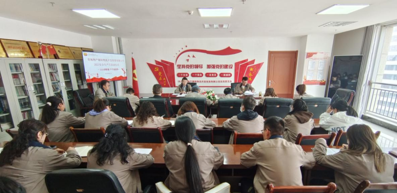 青海物產(chǎn)朝陽(yáng)物流開(kāi)發(fā)投資有限公司 舉行2023年&ldquo;安全生產(chǎn)月&rdquo;活動(dòng)啟動(dòng)儀式