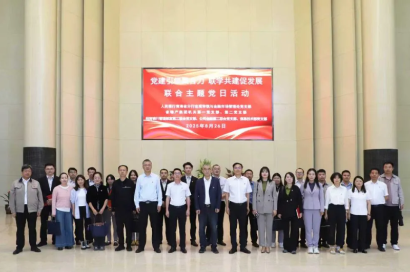 黨建引領(lǐng)聚合力 聯(lián)學共建促發(fā)展&mdash;&mdash;集團機關(guān)黨支部與人民銀行青海省分行、招商銀行部分黨支部共同開展主題黨日活動