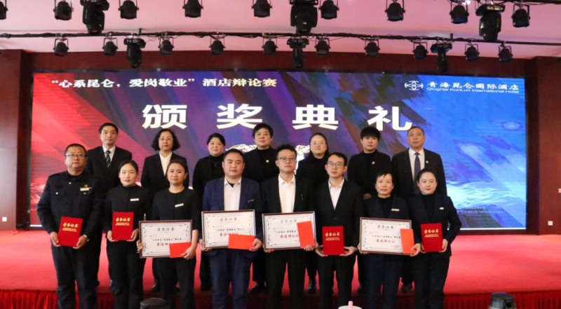 青海昆侖國際酒店舉辦&ldquo;心系昆侖，愛崗敬業(yè)&rdquo;辯論賽