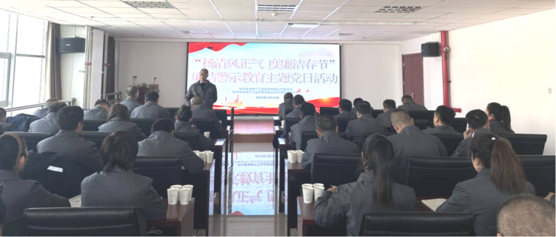 物產(chǎn)工投公司黨委、紀(jì)委開展&ldquo;揚(yáng)清風(fēng)正氣，度廉潔春節(jié)&rdquo;廉潔警示教育主題黨日活動(dòng)