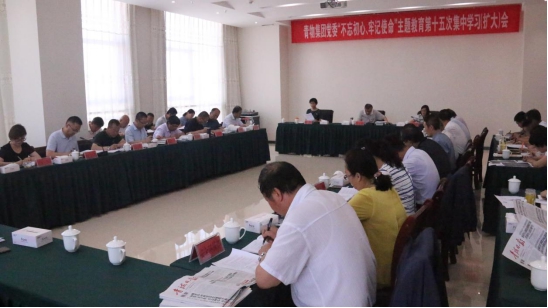 省物產(chǎn)集團(tuán)黨委召開(kāi)&ldquo;不忘初心、牢記使命&rdquo;主題教育第十五次集中學(xué)習(xí)（擴(kuò)大）會(huì)