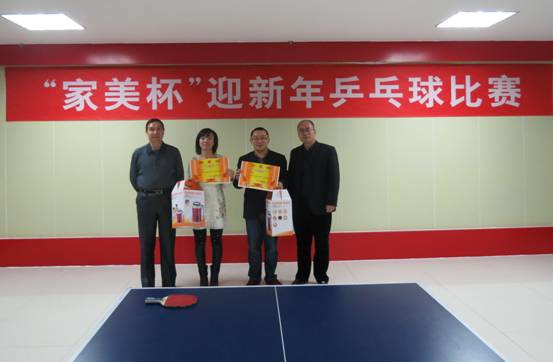 現(xiàn)代物流公司&ldquo;家美杯&rdquo;乒乓球賽圓滿結(jié)束