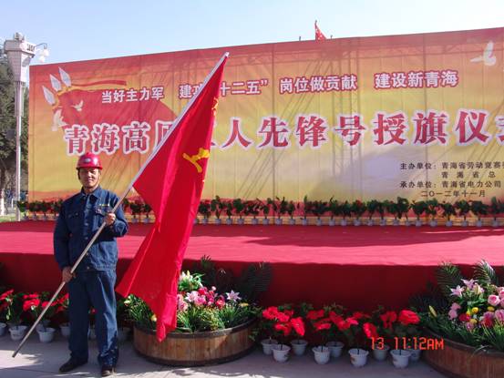 省勞動(dòng)競(jìng)賽委員會(huì)、省總工會(huì)授予長(zhǎng)春炭素公司成型車(chē)間青海高原&ldquo;工人先鋒號(hào)&rdquo;