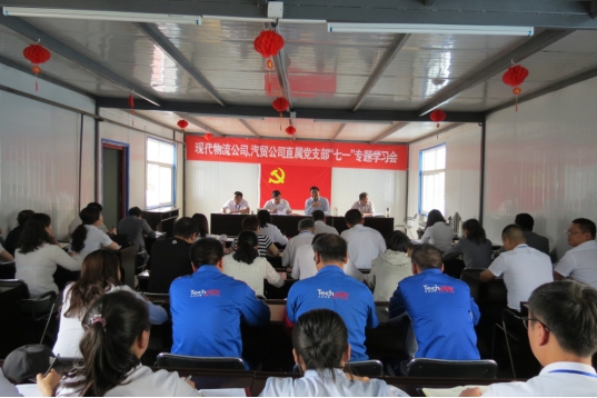 現(xiàn)代物流公司、物產(chǎn)汽貿(mào)公司直屬黨支部召開&ldquo;七一&rdquo;專題學(xué)習(xí)會