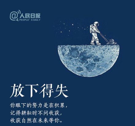 輕裝上陣，重新出發(fā)，愿不負(fù)春的耕耘，夏的拼搏