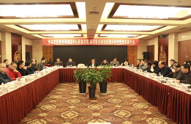 臨空開投公司召開曹家堡保稅物流中心星級賓館、商貿綜合體設計審查暨商務推介會